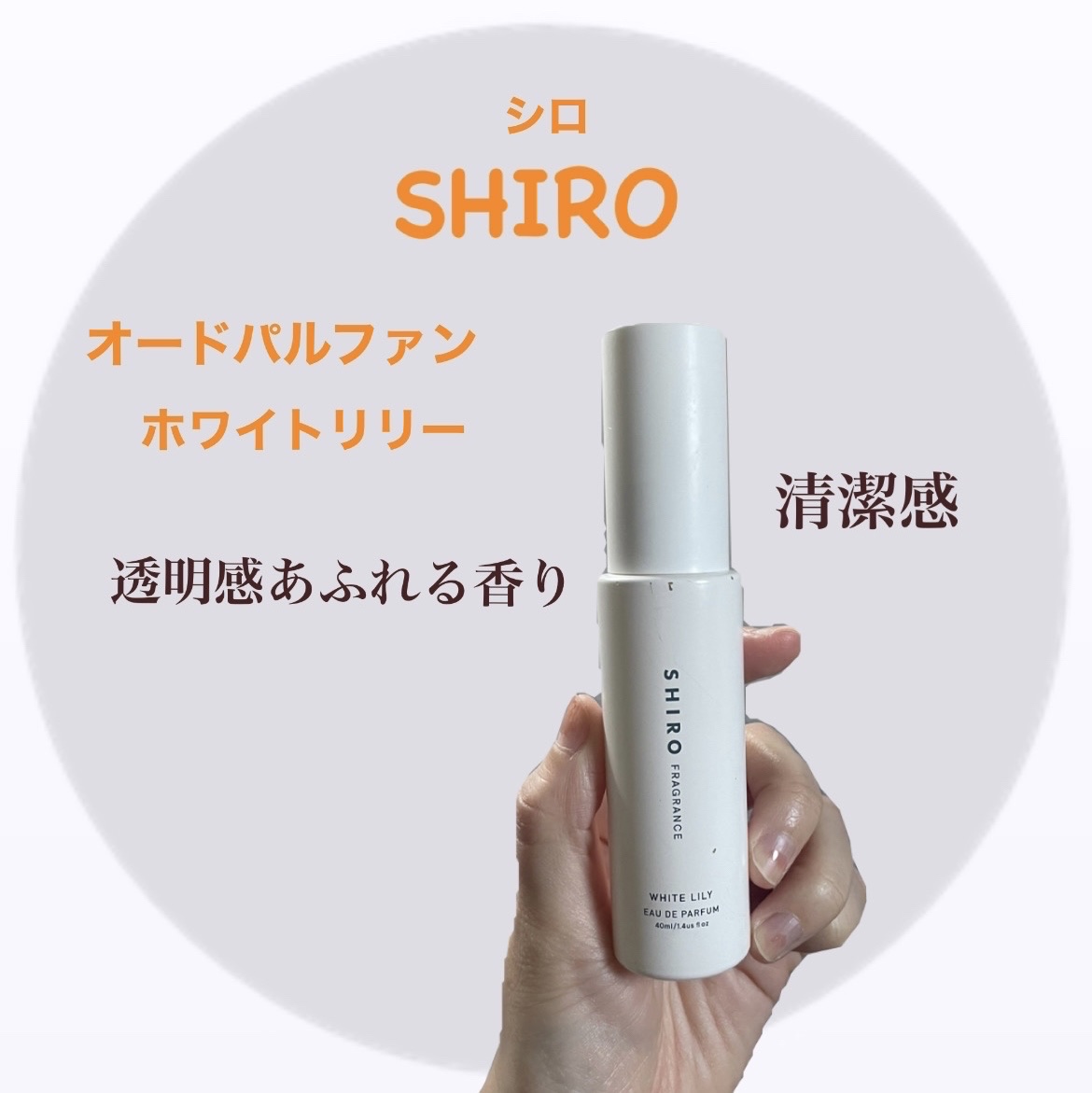 サボン オードパルファン/SHIRO/香水(レディース)を使ったクチコミ（1枚目）