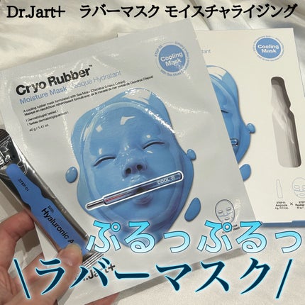 ラバーマスク モイスチャライジング/Dr.Jart+/シートマスク・パックを使ったクチコミ(1枚目)