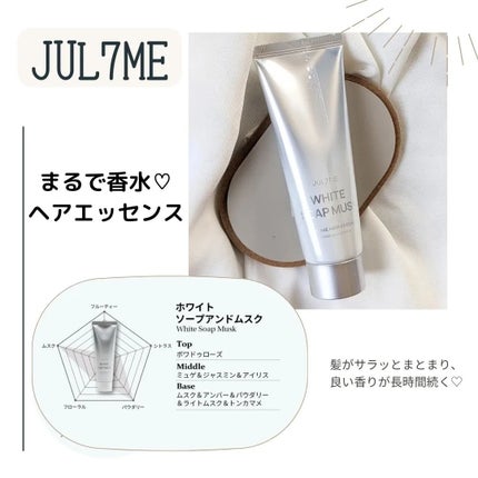 パフュームヘアエッセンス/JUL7ME/ヘアトリートメントを使ったクチコミ(1枚目)