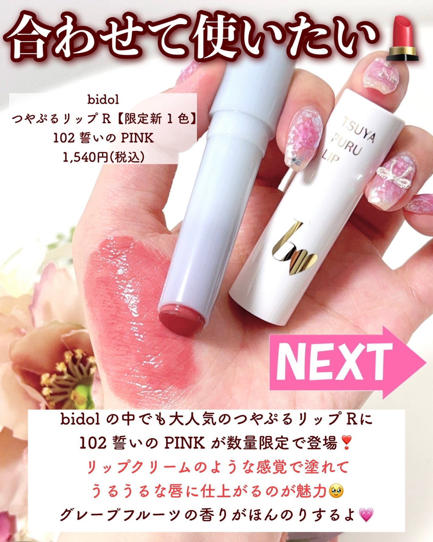 つやぷるリップR/b idol/口紅を使ったクチコミ(5枚目)