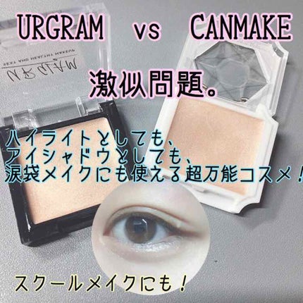 クリームハイライター/キャンメイク/クリームハイライトを使ったクチコミ(1枚目)