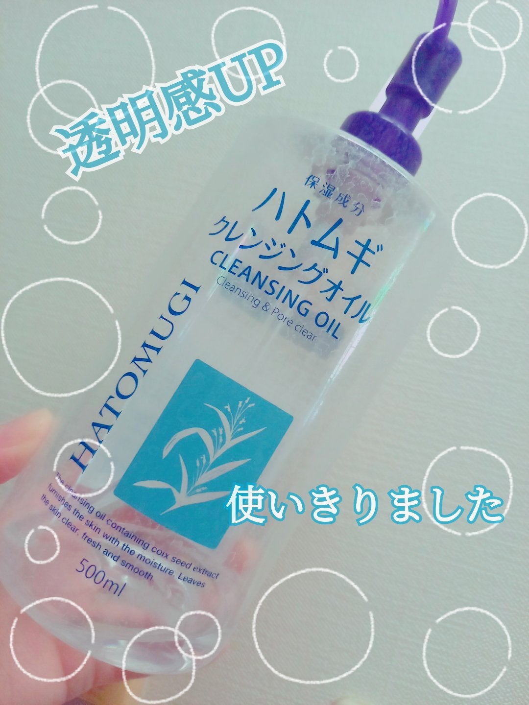 ハトムギクレンジングオイル/麗白/オイルクレンジングを使ったクチコミ(1枚目)