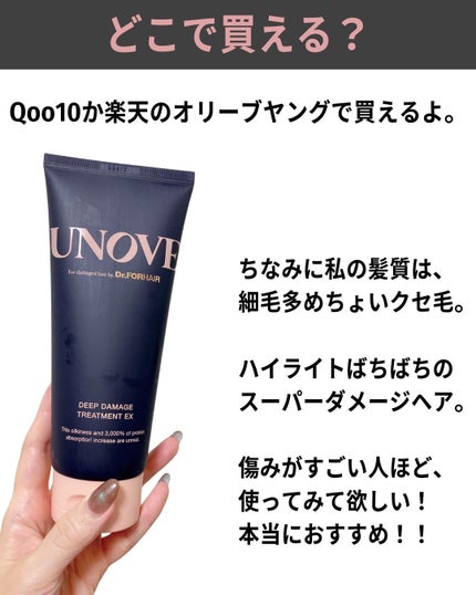 ディープダメージトリートメントEX/UNOVE/洗い流すヘアトリートメントを使ったクチコミ(8枚目)