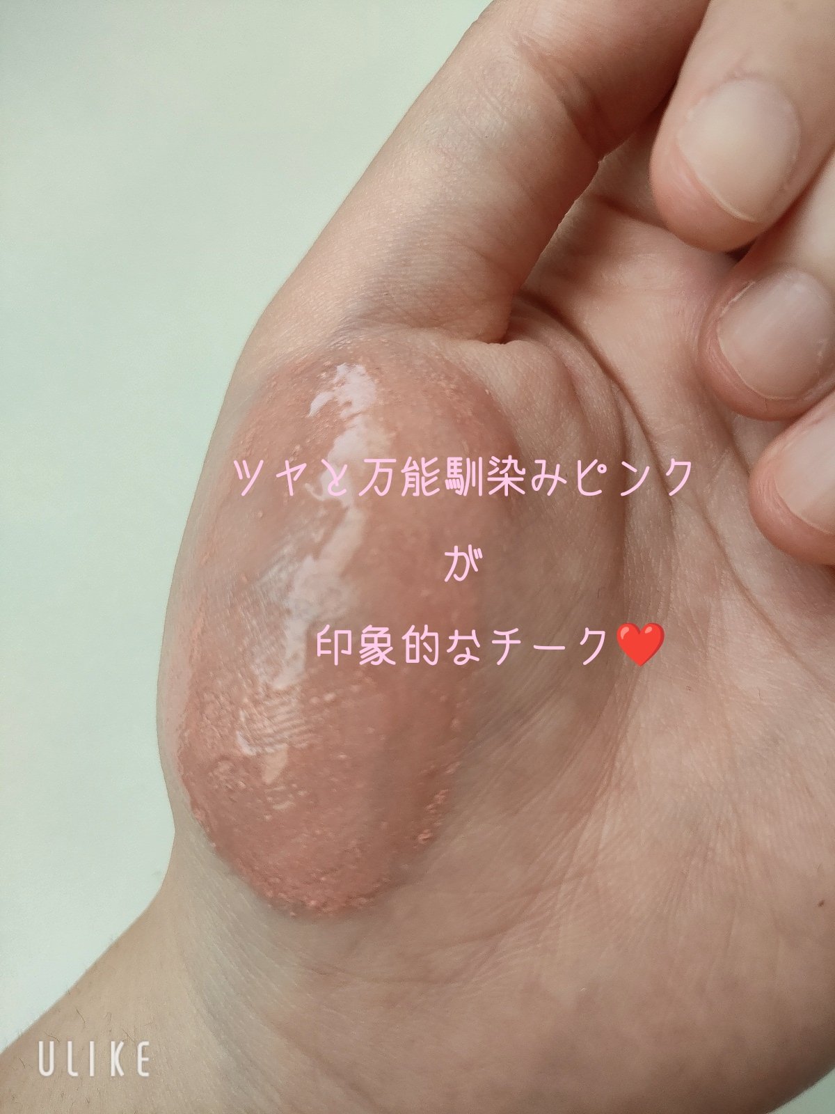 ⚠集合体恐怖症の方、閲覧注意

CHANEL
レ ベージュ オー ドゥ ブラッシュ
ライト ピンク

瑞々しいツヤと、馴染みいいピンクが可愛い💓

クリームやリキッドとは違った珍しいタイプのチーク

1プッシュ分がチークとしては結構多め
