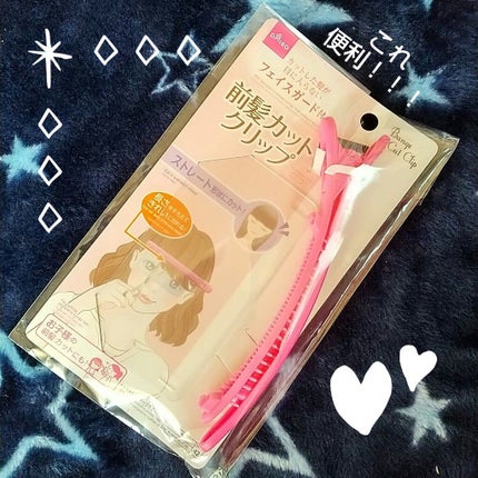 前髪カットクリップ/DAISO/ヘアアクセサリーを使ったクチコミ(1枚目)