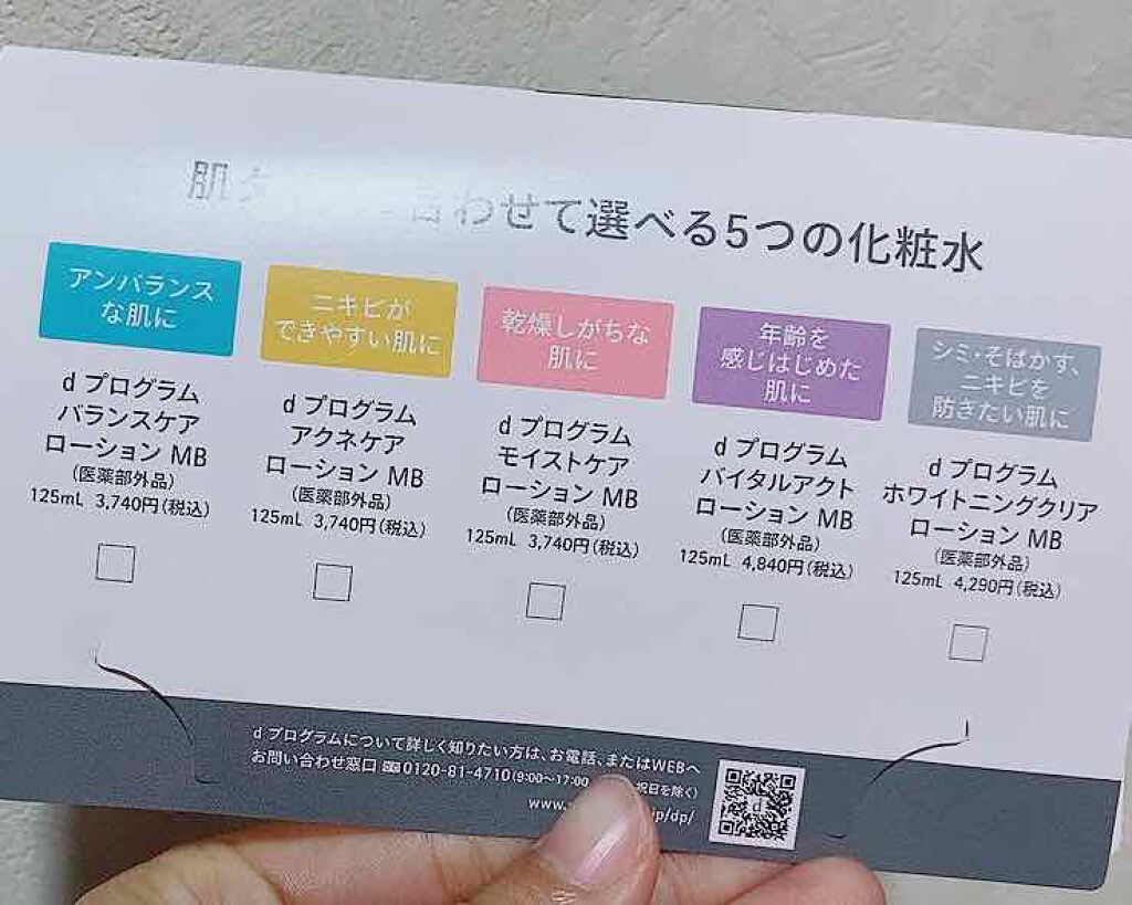 ブライトニングクリア ローション MB/d プログラム/化粧水を使ったクチコミ(3枚目)