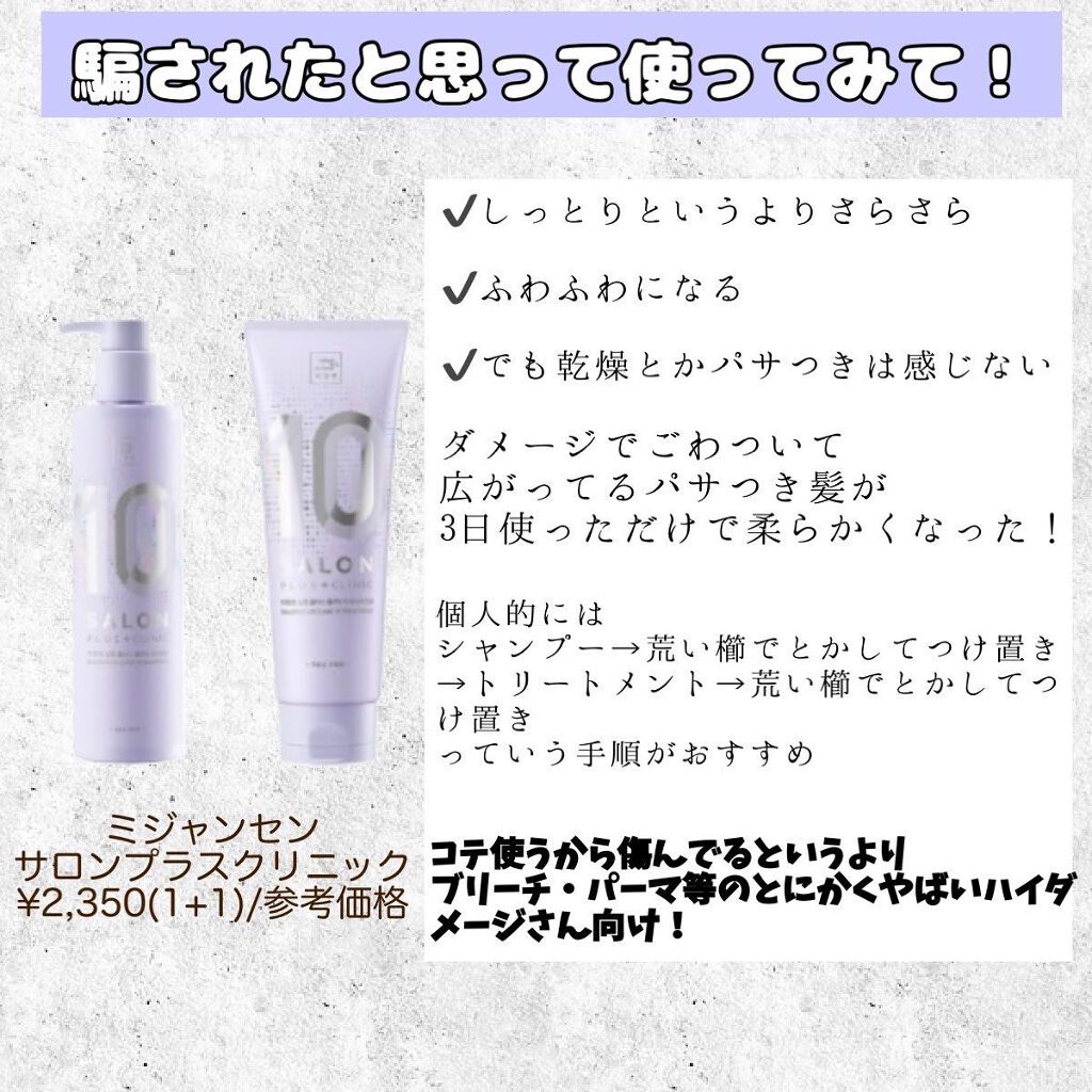 サロンプラスクリニック10 シャンプー 乾燥ドライへア用/miseenscene/シャンプー・コンディショナーを使ったクチコミ（2枚目）