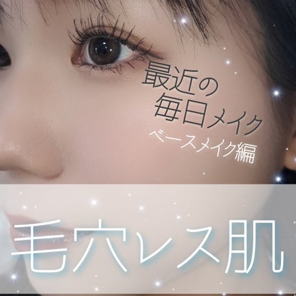 ポアレスエアリーベース/キャンメイク/化粧下地を使ったクチコミ(1枚目)
