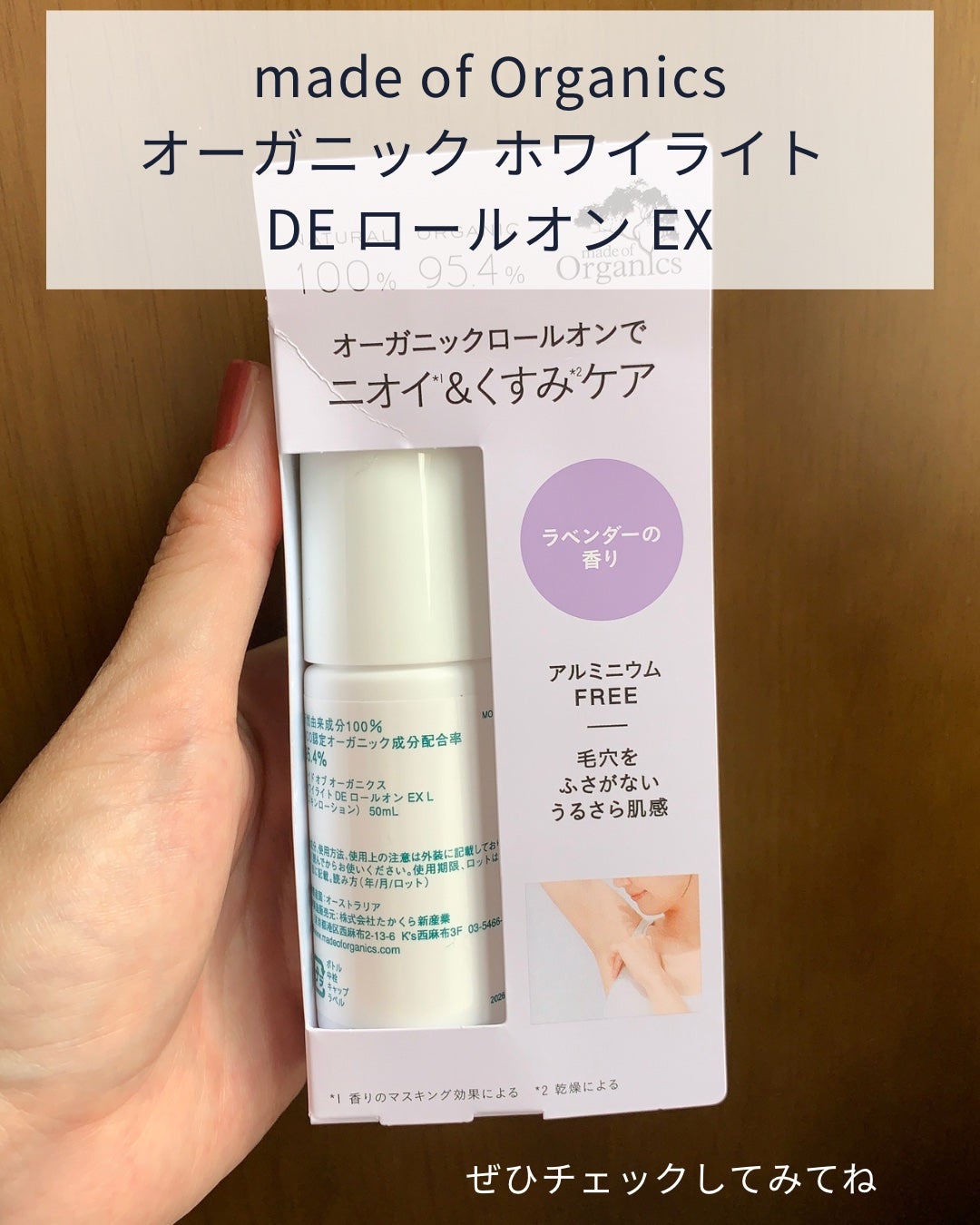 ホワイライト DE ロールオン/made of Organics/デオドラント・制汗剤を使ったクチコミ(6枚目)