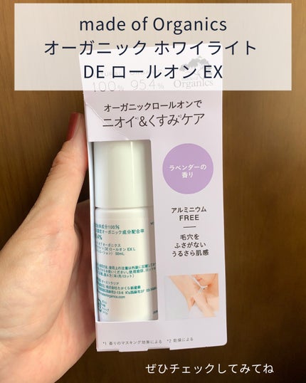 ホワイライト DE ロールオン/made of Organics/デオドラント・制汗剤を使ったクチコミ(6枚目)