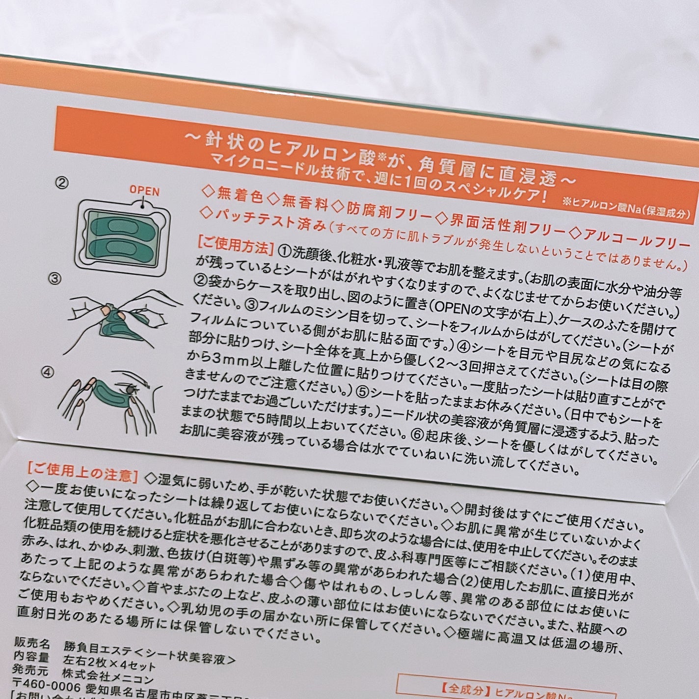 マイクロニードルヒアルロン酸パック 勝負目エステ/メニコン/シートマスク・パックを使ったクチコミ(2枚目)