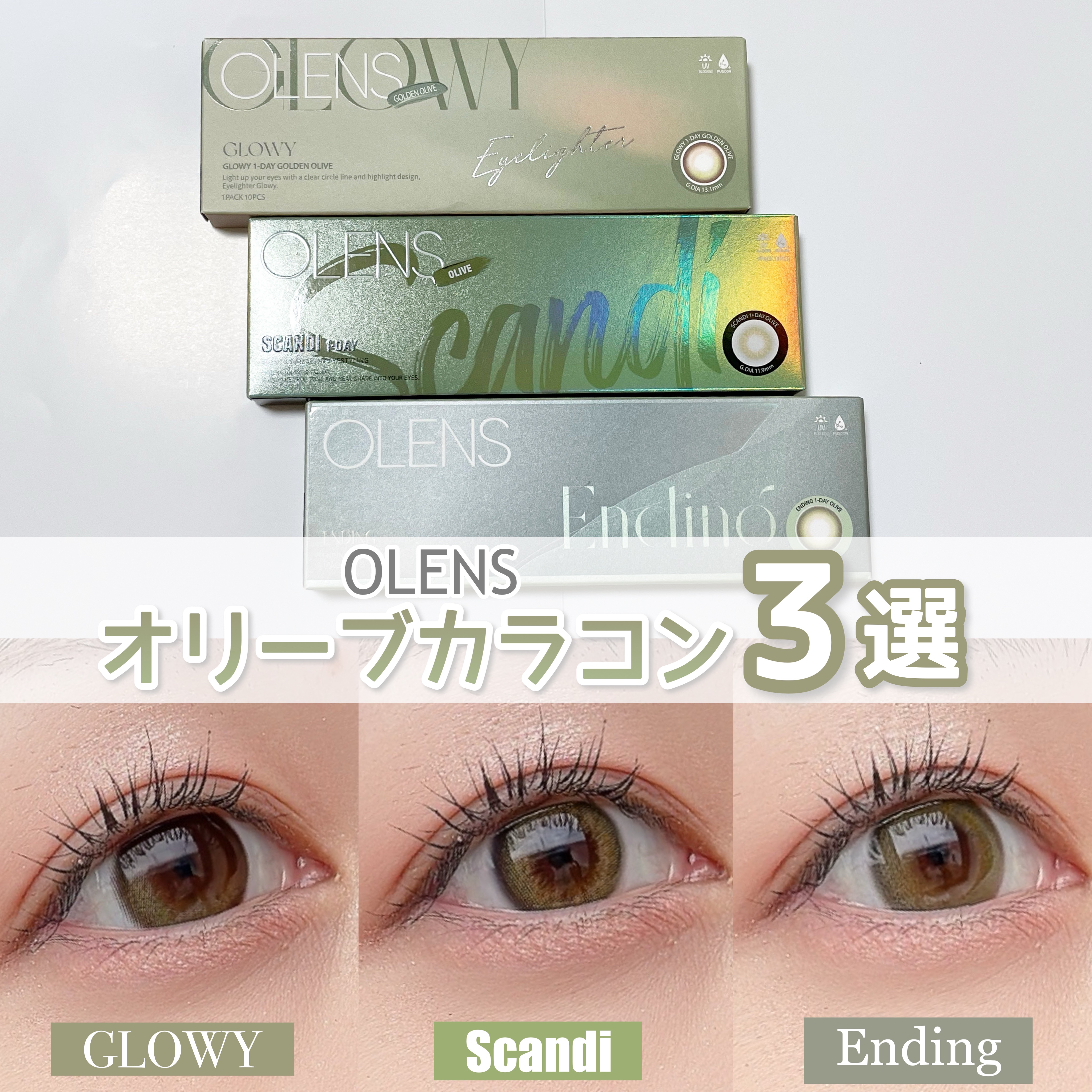 SCANDI(スカンディ)/OLENS/カラーコンタクトレンズを使ったクチコミ（1枚目）