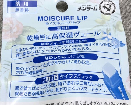 モイスキューブリップ 無香料N/メンターム/リップクリームを使ったクチコミ(2枚目)