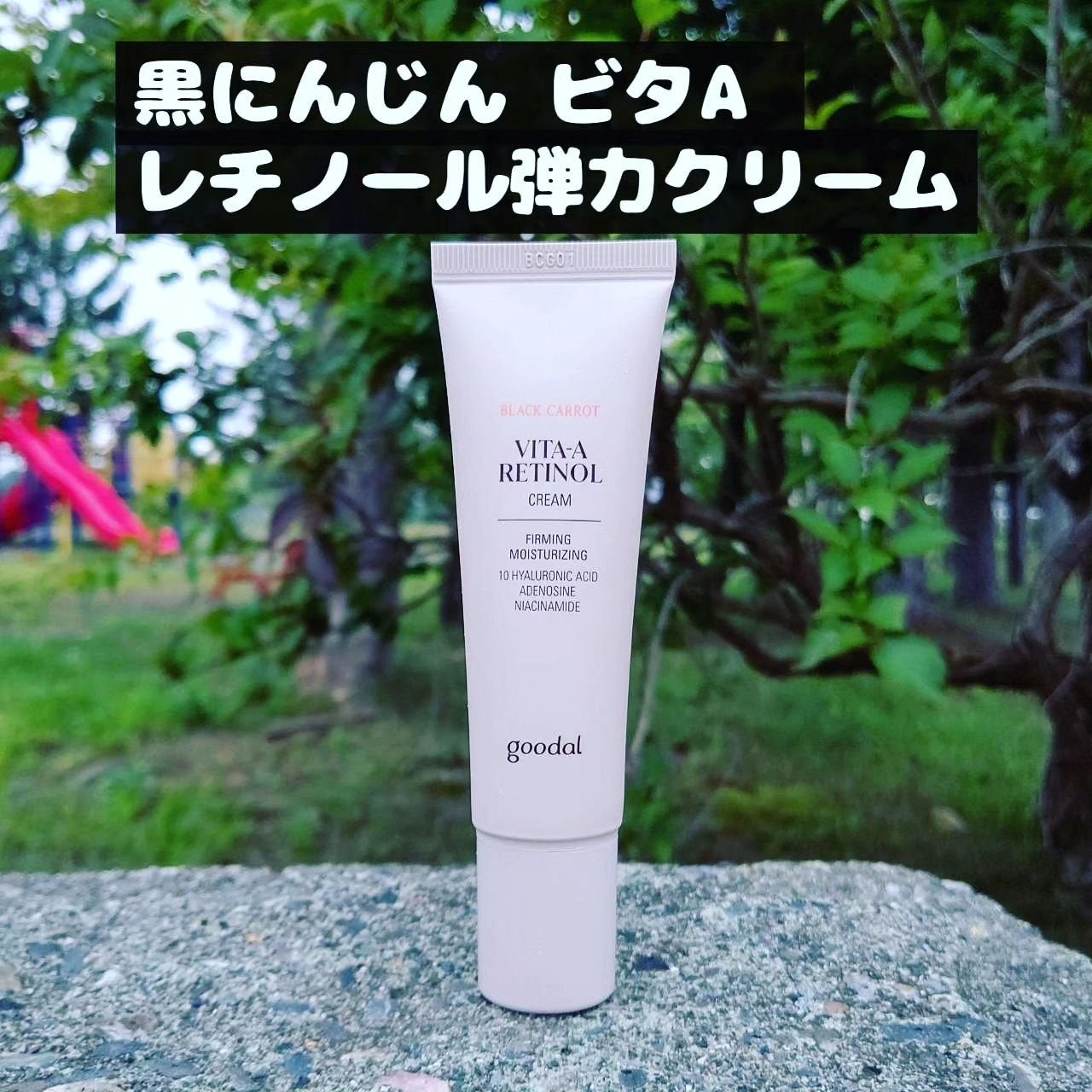 黒にんじんビタAレチノール弾力アンプル/goodal/美容液を使ったクチコミ(6枚目)