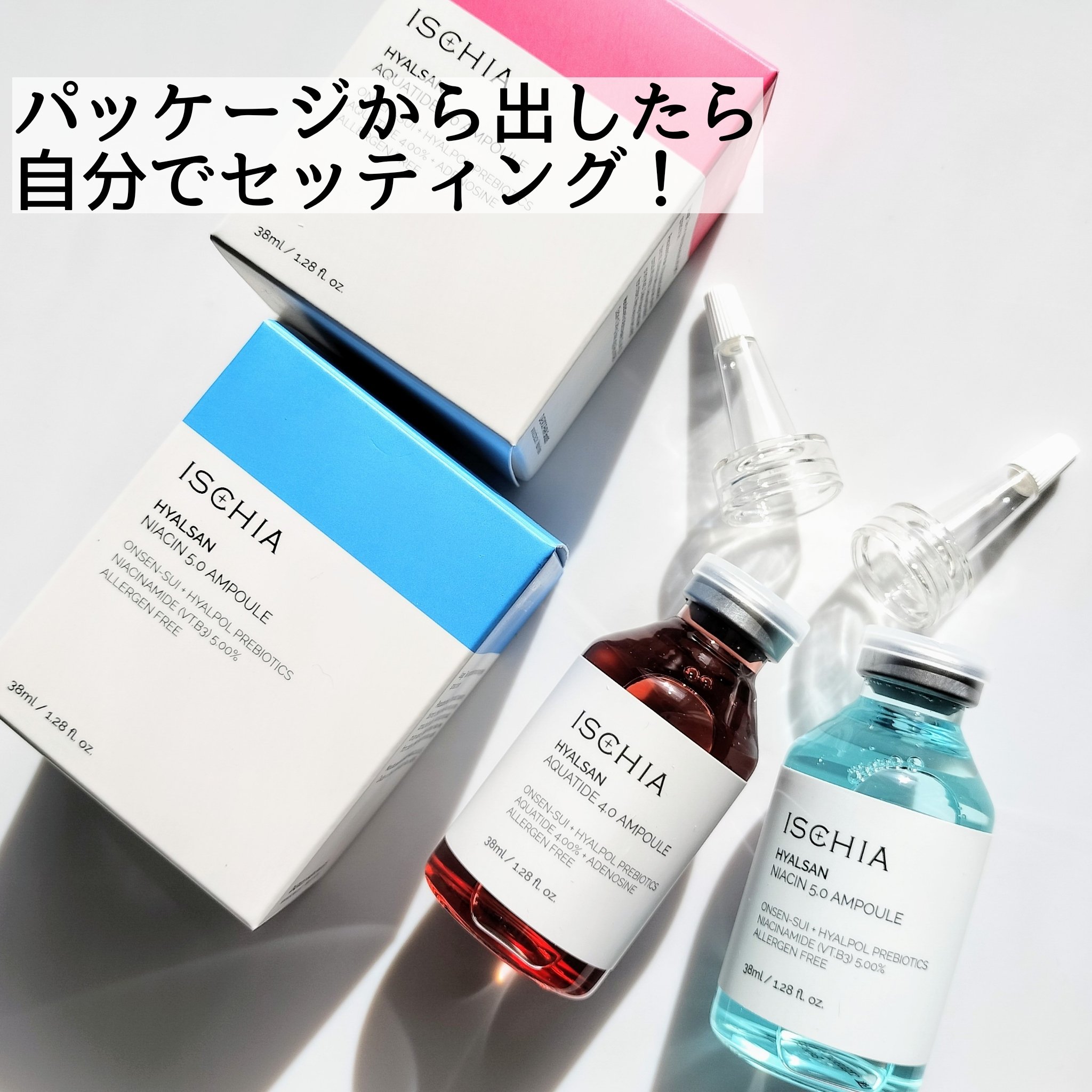 ヒアルサン アクアタイド4.0アンプル/ISCHIA/美容液を使ったクチコミ（2枚目）