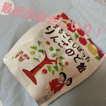 まるごとしぼったりんごのど飴 カンロの口コミ カンロまるごとしぼったりんごのど飴 By まいたけ 乾燥肌 代後半 Lips