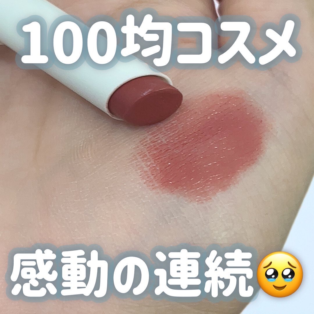 アイデイト カラーリップクリーム/IDATE/リップクリームを使ったクチコミ（1枚目）