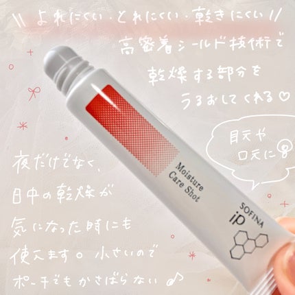 ソフィーナ iP うるおい高密着ショット/SOFINA iP/美容液を使ったクチコミ(2枚目)
