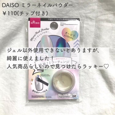 ミラーネイルパウダー/DAISO/ネイル用品を使ったクチコミ（4枚目）