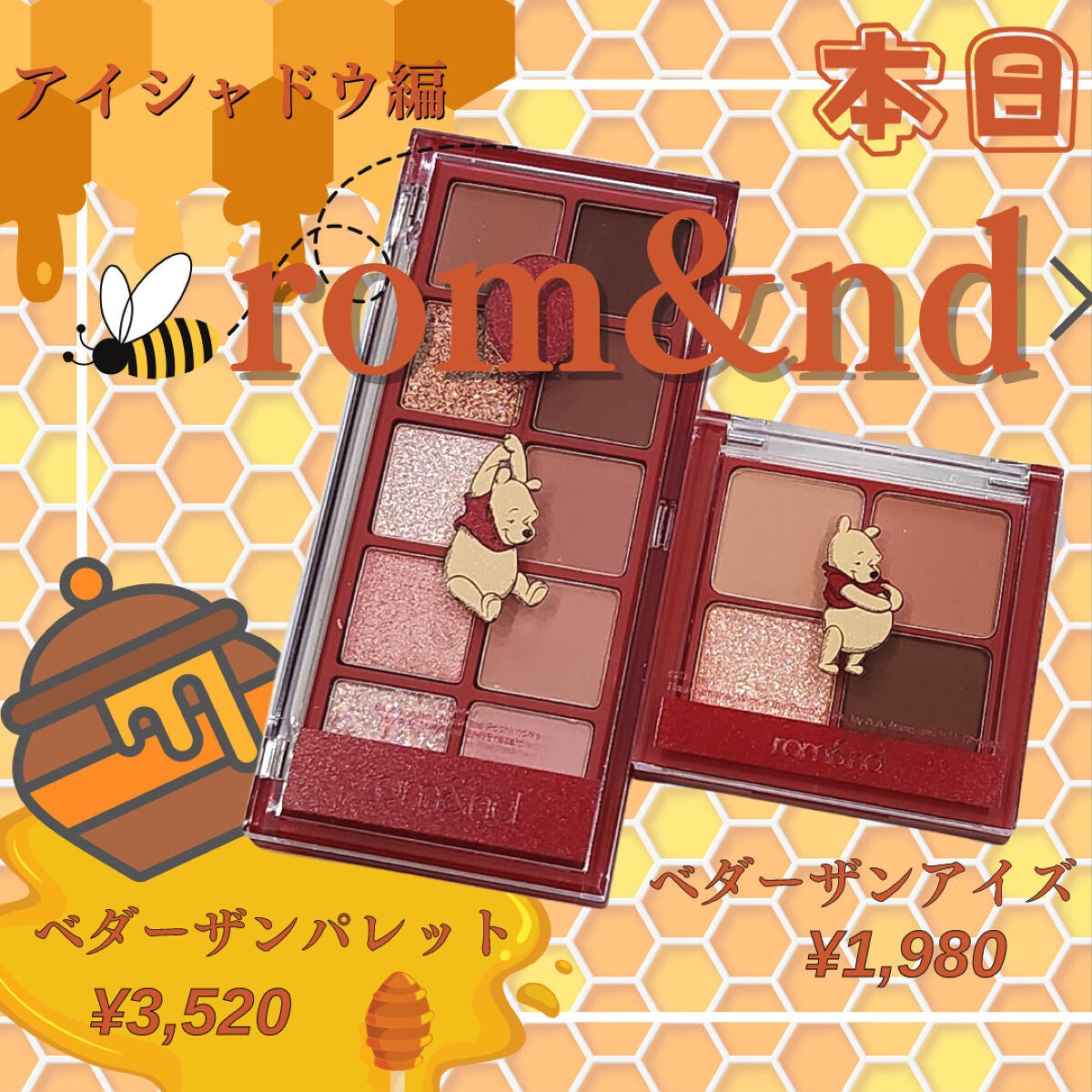 ベターザンアイズ/rom&nd/アイシャドウパレットを使ったクチコミ(1枚目)