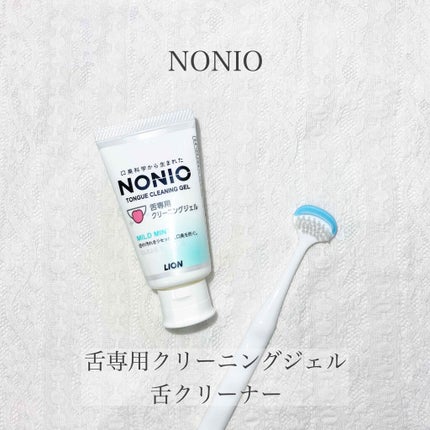 舌クリーナー/NONIO/その他オーラルケアを使ったクチコミ(1枚目)