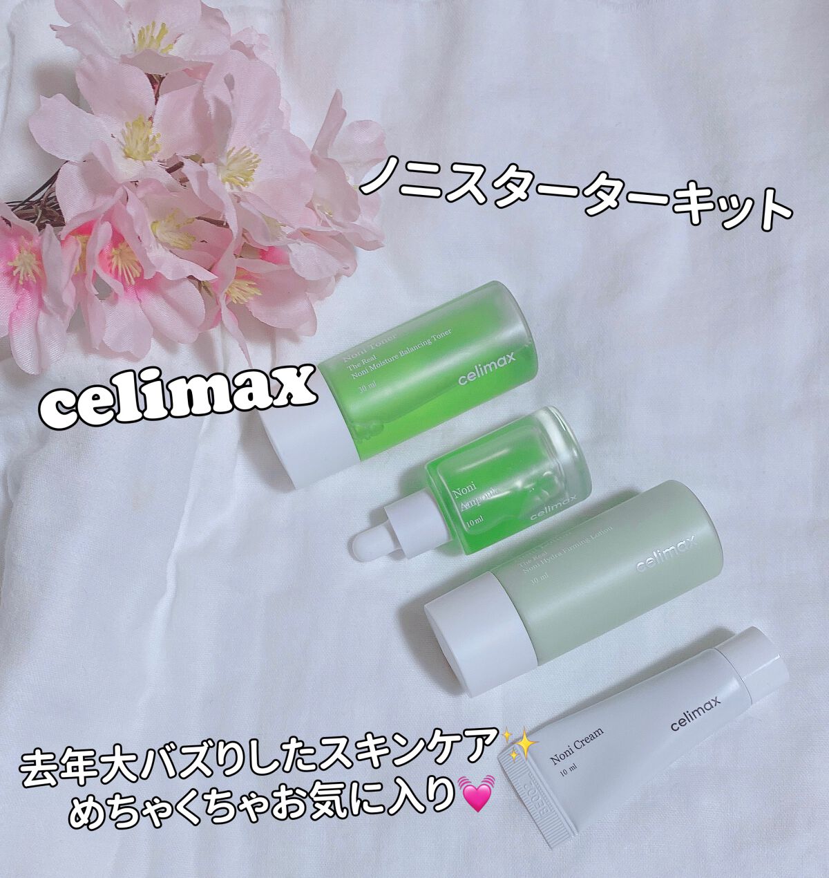 ノニスターターキット/celimax/トライアルキットを使ったクチコミ(1枚目)