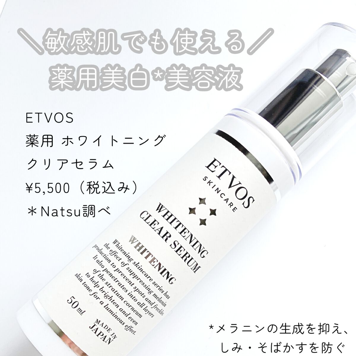 ホワイトニングクリアセラム/エトヴォス/美容液を使ったクチコミ（2枚目）