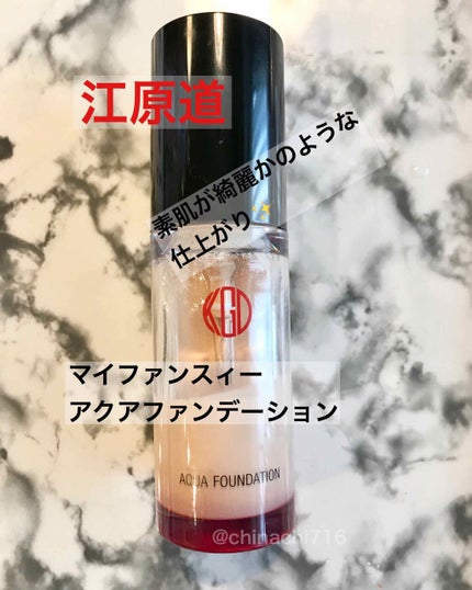 マイファンスィー アクアファンデーション/Koh Gen Do/リキッドファンデーションを使ったクチコミ(1枚目)