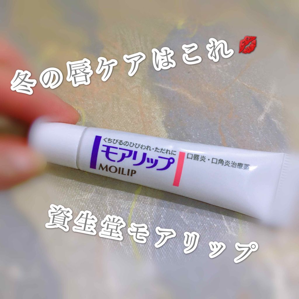 モアリップ N (医薬品)/資生堂薬品/その他を使ったクチコミ（1枚目）