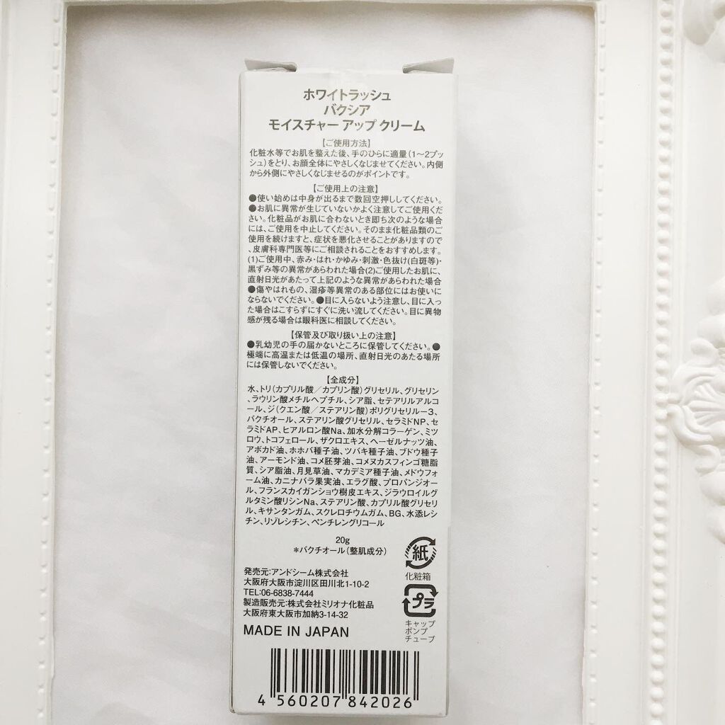 バクシア モイスチャーアップクリーム/White Rush/フェイスクリームを使ったクチコミ(2枚目)