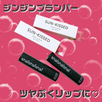 サンキスド プランプ リップバーム/shaishaishai/リップバームを使ったクチコミ(1枚目)
