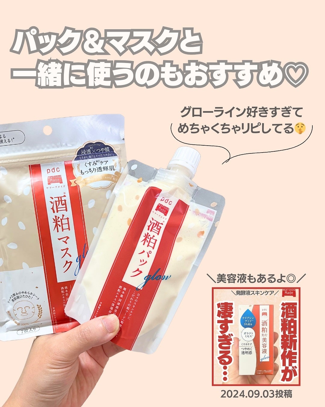 ワフードメイド 発酵酒粕化粧水 グロー/pdc/化粧水を使ったクチコミ(4枚目)