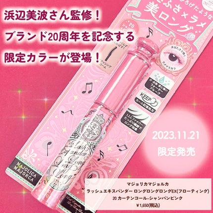 ラッシュエキスパンダー ロングロングロング EX (フローティング)/MAJOLICA MAJORCA/マスカラを使ったクチコミ(2枚目)