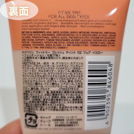 フィットミー フレッシュ ティント/MAYBELLINE NEW YORK/ベースメイクを使ったクチコミ(3枚目)