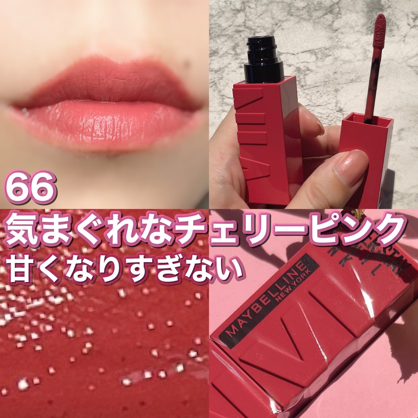SPステイ ヴィニルインク/MAYBELLINE NEW YORK/口紅を使ったクチコミ(3枚目)