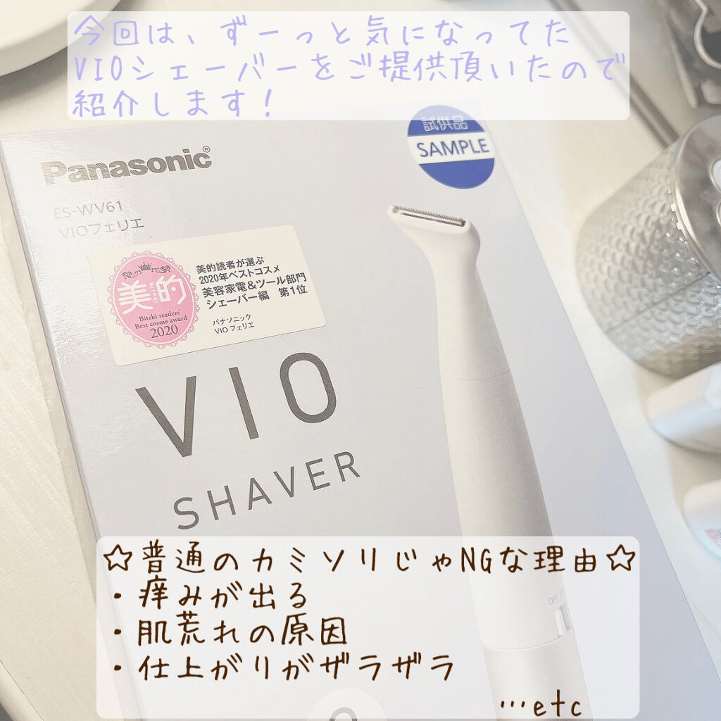 VIOフェリエ ES-WV61/Panasonic/シェーバーを使ったクチコミ（2枚目）