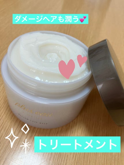 プリュスオー メロウリュクスマスク ジャータイプ/plus eau/ヘアマスク・ヘアパックを使ったクチコミ(1枚目)