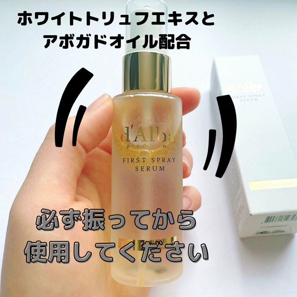 ダルバ ホワイトトリュフファーストスプレーセラム/ダルバ/ミスト状化粧水を使ったクチコミ（2枚目）