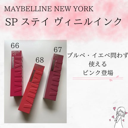 SPステイ ヴィニルインク/MAYBELLINE NEW YORK/口紅を使ったクチコミ(2枚目)