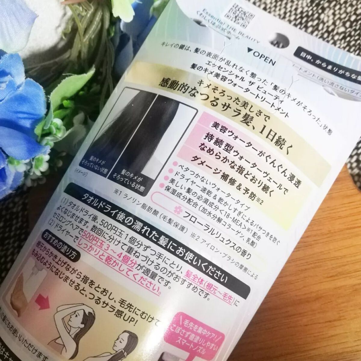 エッセンシャル プレミアム ウォータートリートメント EXスムース/エッセンシャル/アウトバストリートメントを使ったクチコミ（2枚目）