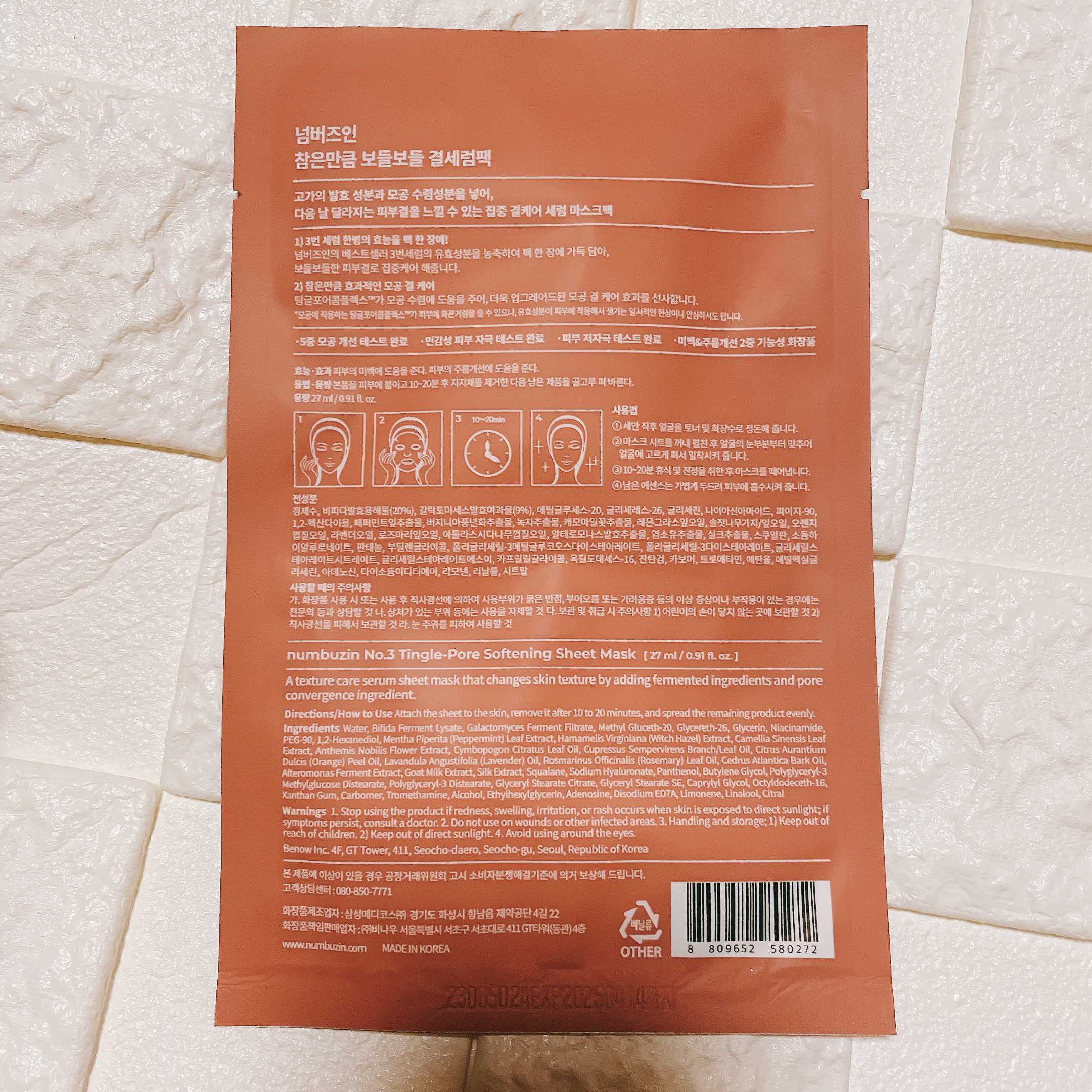 3番 すべすべキメケアシートマスク/numbuzin/シートマスク・パックを使ったクチコミ（3枚目）