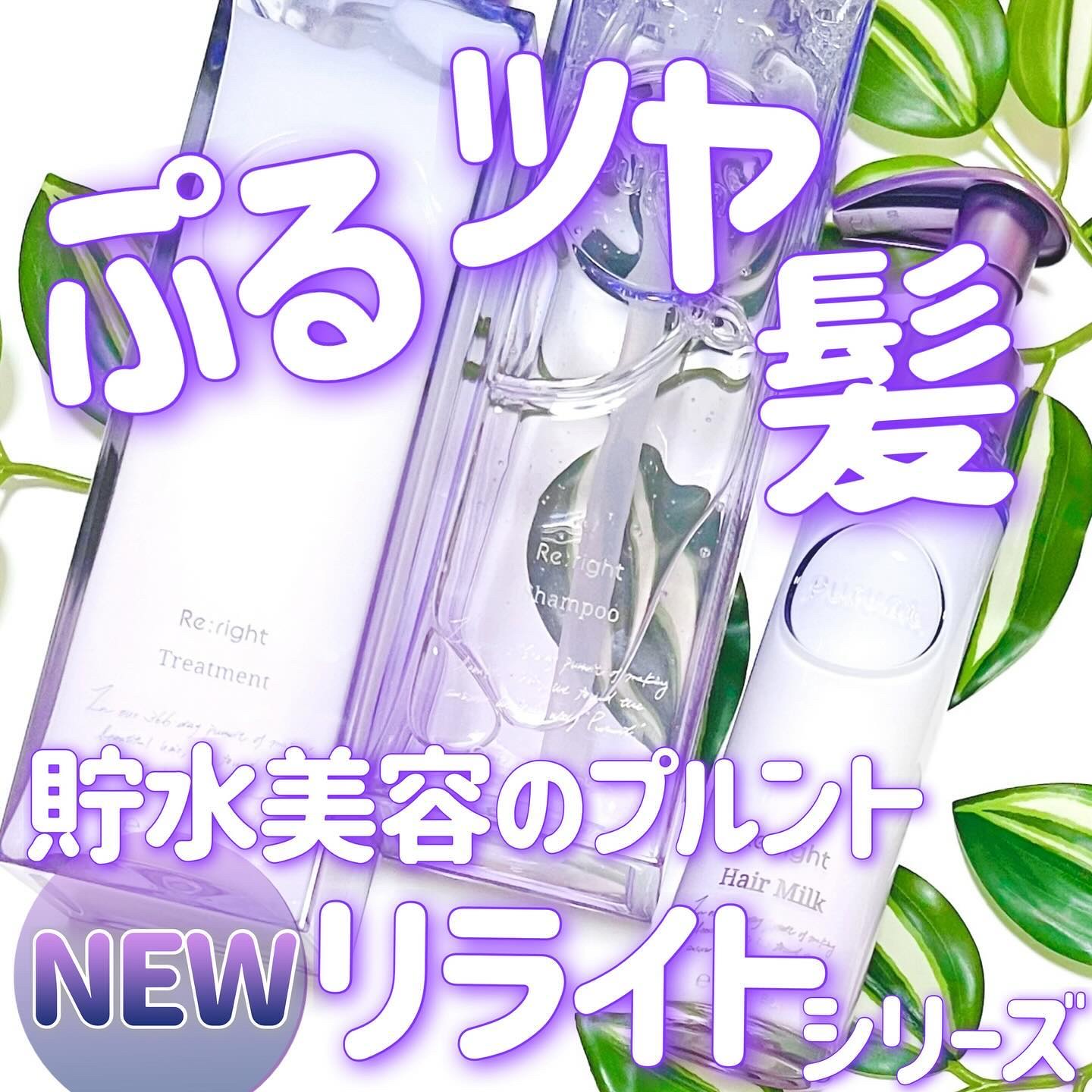 プルント リライト美容液シャンプー/トリートメント/Purunt./市販シャンプーを使ったクチコミ（1枚目）