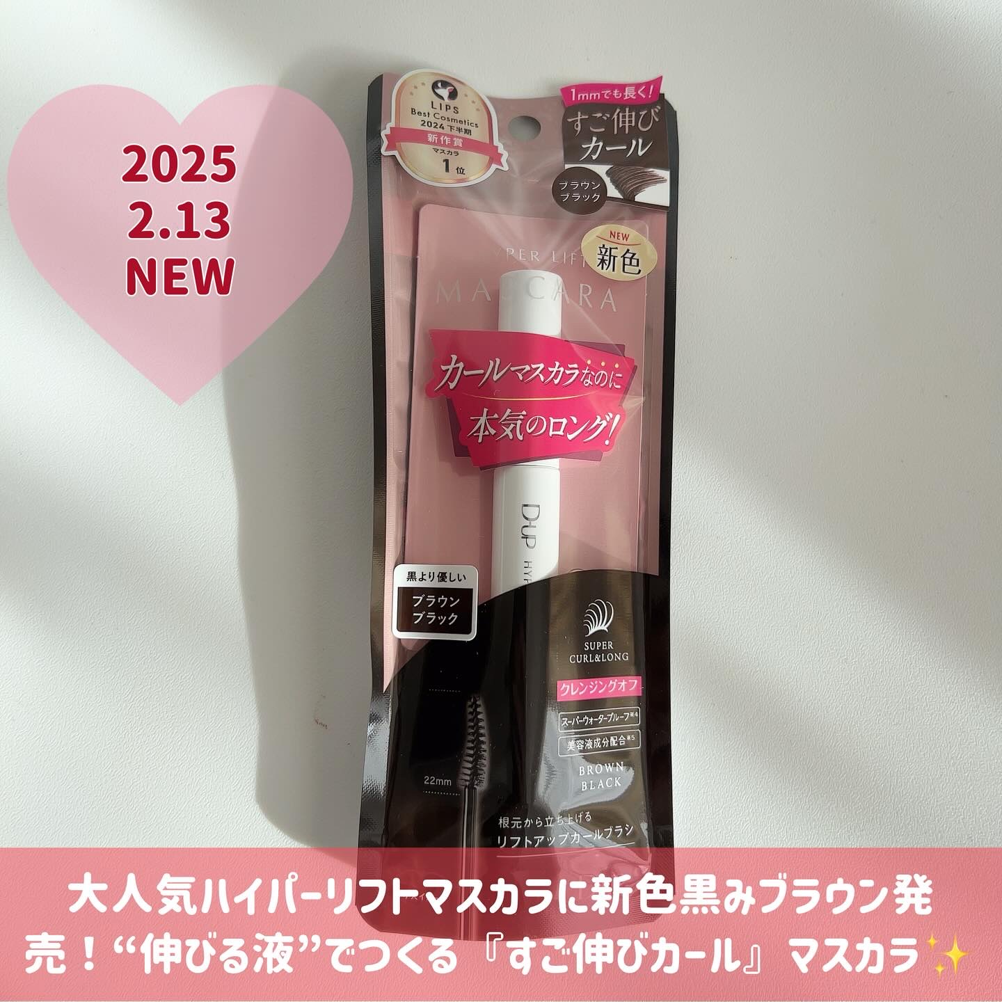 ハイパーリフトマスカラ/D-UP/マスカラを使ったクチコミ（2枚目）