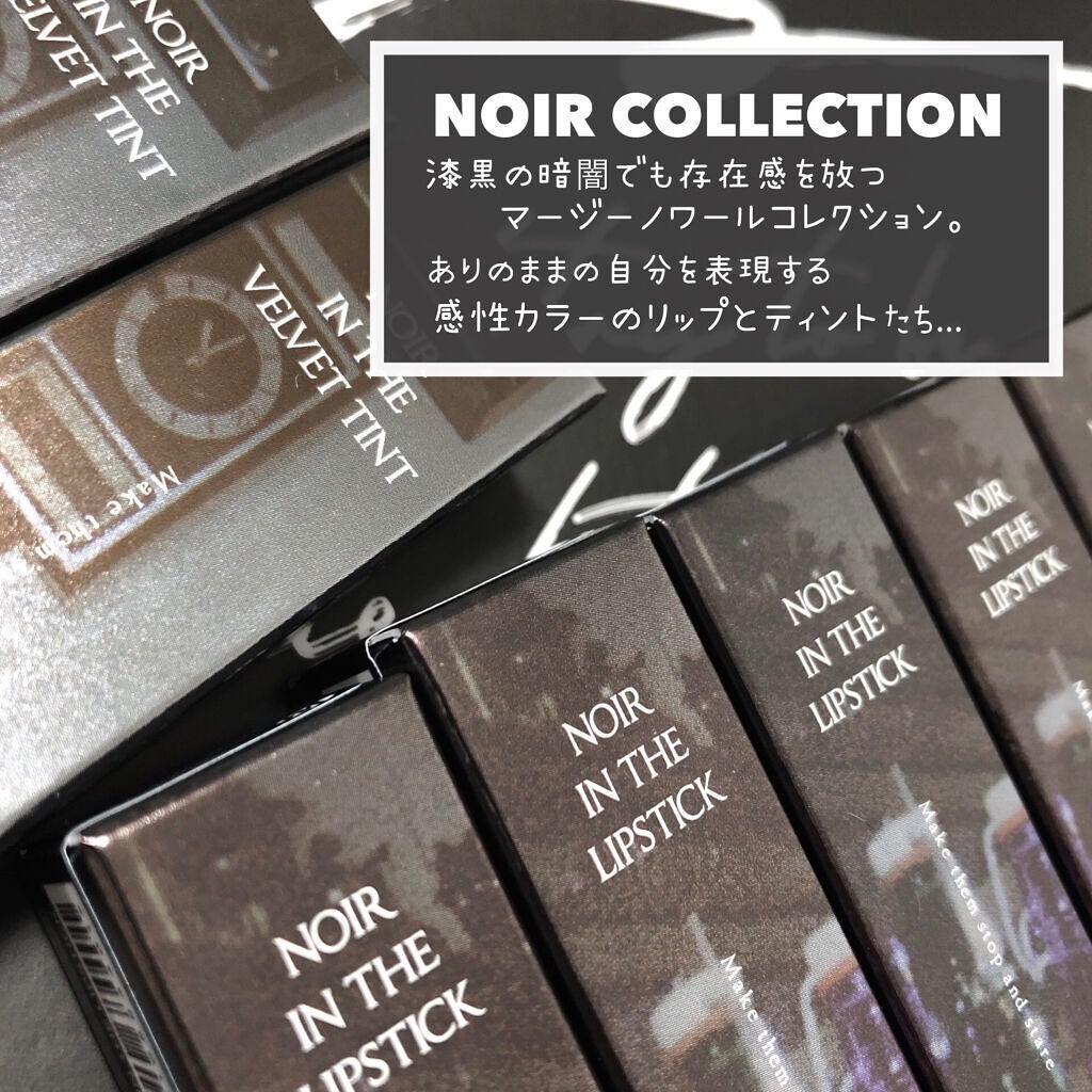 時空の歪み🌓韓国コスメ/イエベ秋 on LIPS 「MERZY[NOIRINTHELIPSTICK/VELVETT..」(2枚目)