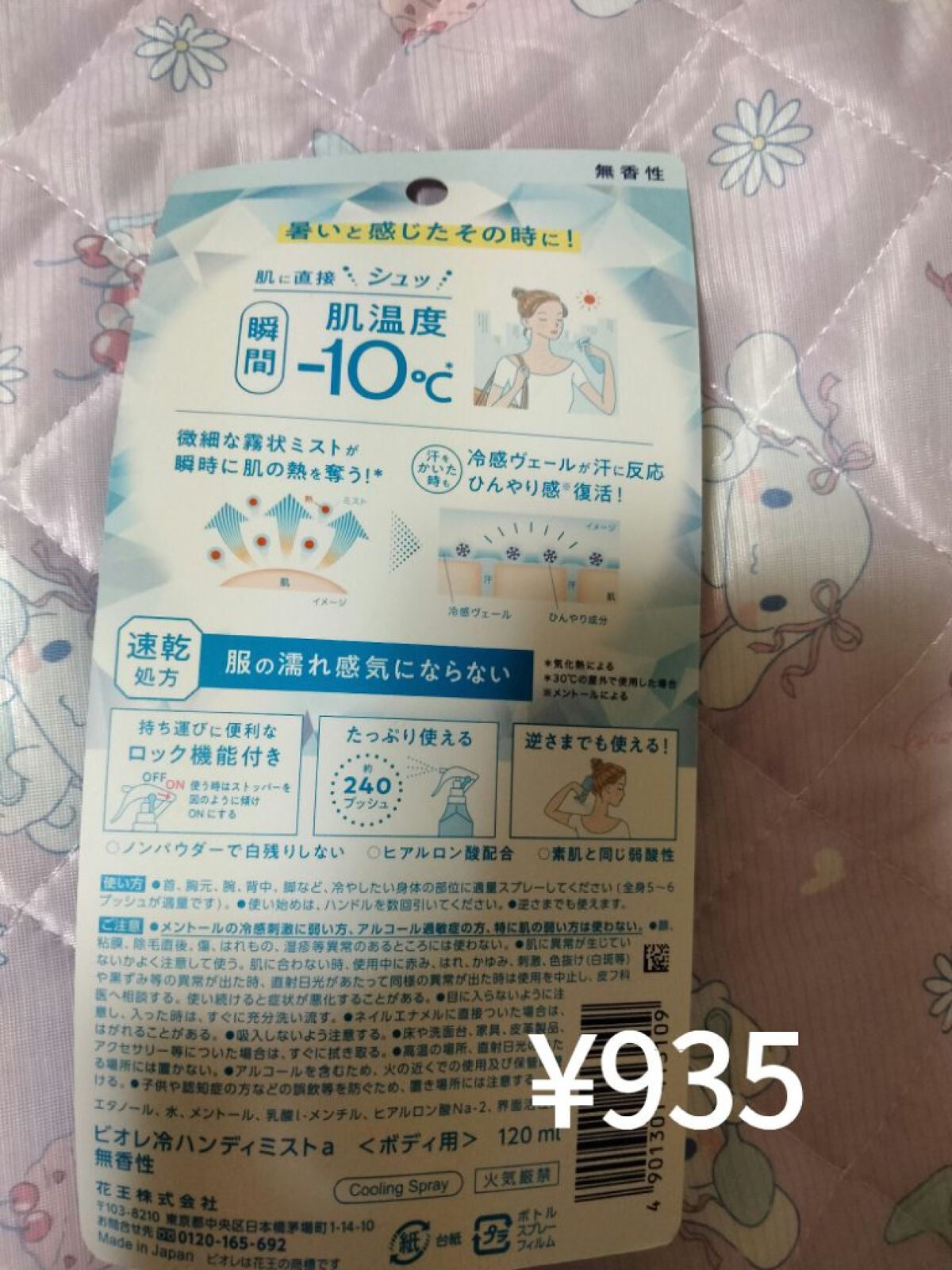 冷ハンディミスト 無香性/ビオレ/デオドラント・制汗剤を使ったクチコミ(2枚目)