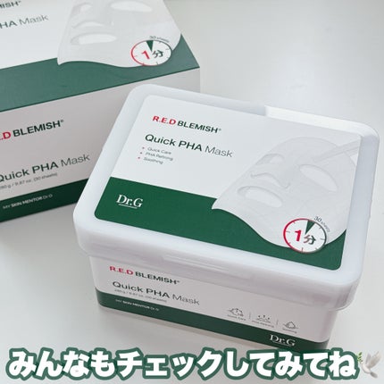レッドブレミッシュクイックPHAシートマスク/Dr.G/シートマスク・パックを使ったクチコミ(8枚目)