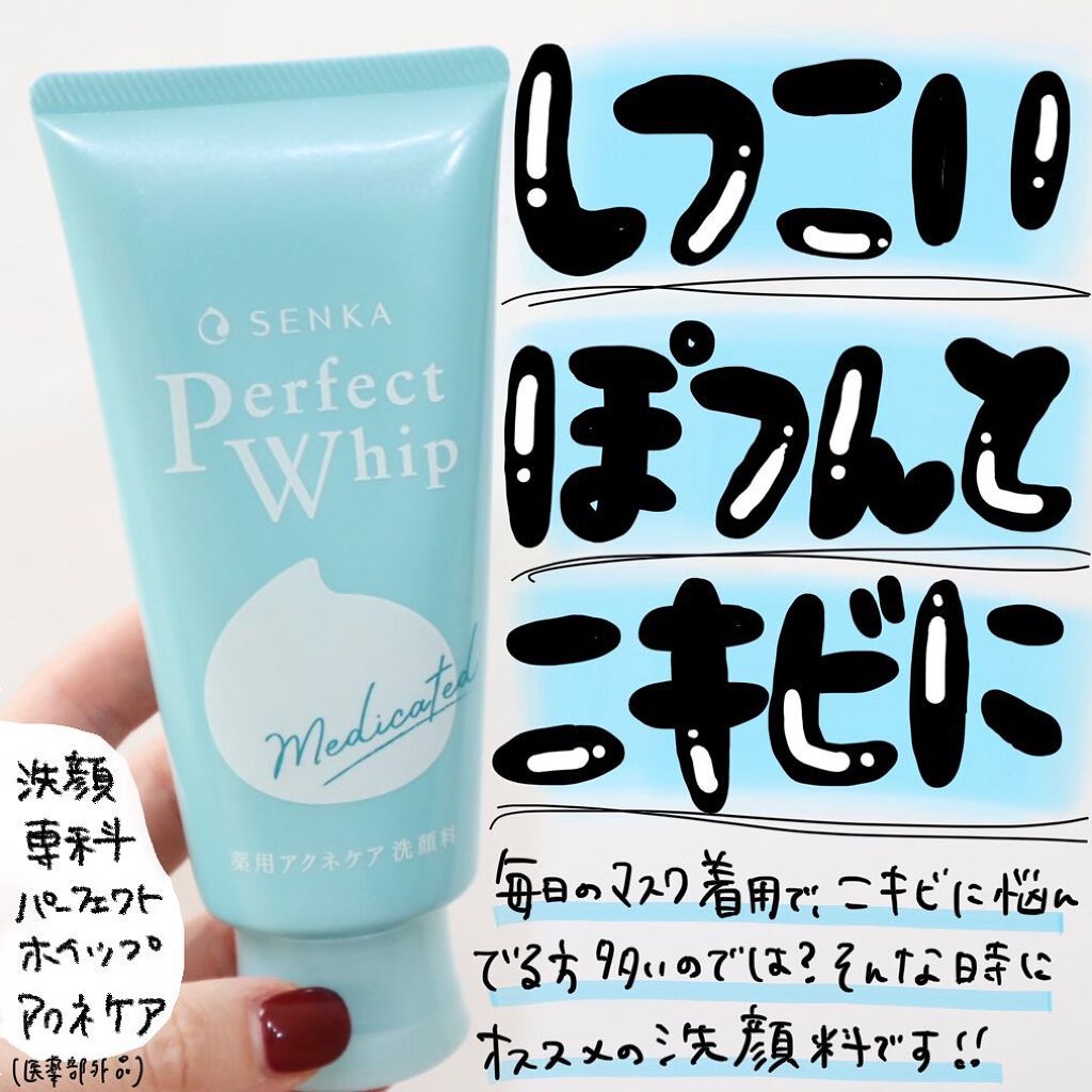 パーフェクトホイップ アクネケア/SENKA（専科）/洗顔フォームを使ったクチコミ（1枚目）