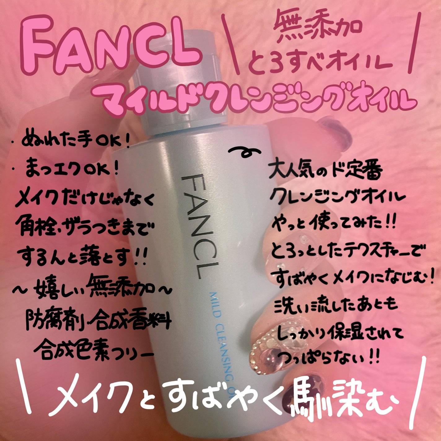 マイルドクレンジング オイル/ファンケル/オイルクレンジングを使ったクチコミ(1枚目)