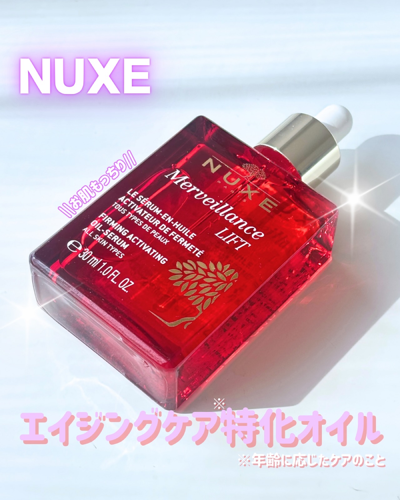 メルベイヤンス ファーミング オイル セラム/ニュクス/美容液を使ったクチコミ（1枚目）