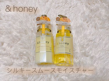 シルキー　スムースモイスチャー　シャンプー　1.0/ヘアトリートメント　2.0/&honey/シャンプー・コンディショナーを使ったクチコミ（1枚目）